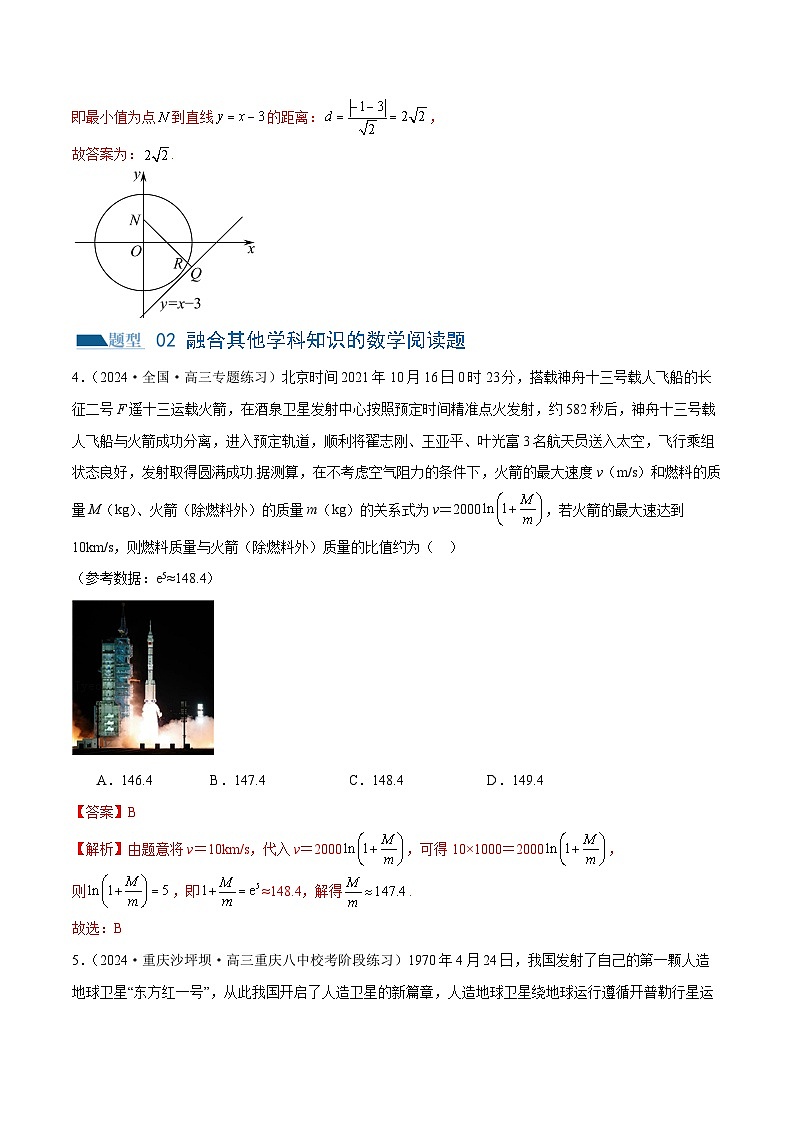 技巧03 数学文化与数学阅读解题技巧（4大题型）（练习）（解析版）第3页