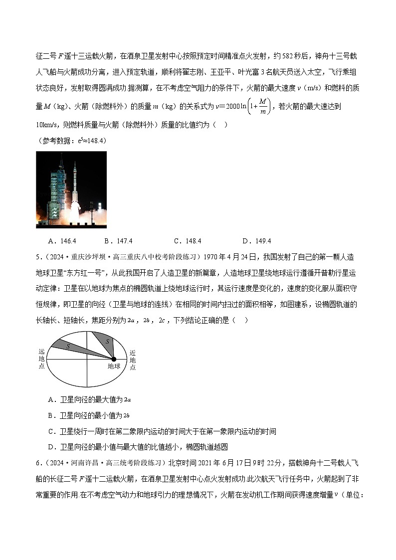 技巧03 数学文化与数学阅读解题技巧（4大题型）（练习）（原卷版）第2页