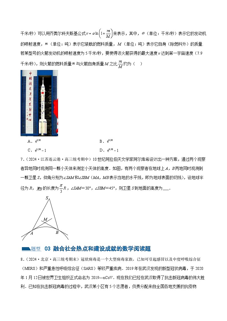 技巧03 数学文化与数学阅读解题技巧（4大题型）（练习）（原卷版）第3页