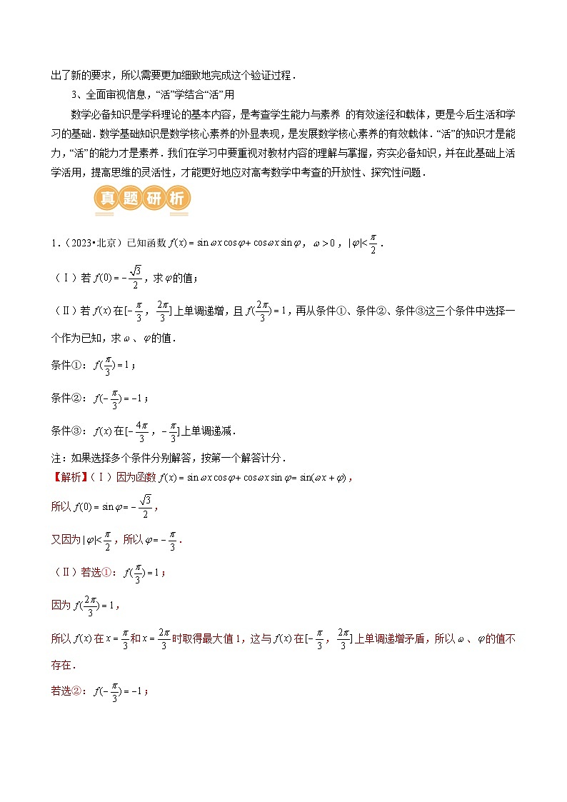 技巧04 结构不良问题解题策略（5大核心考点）（讲义）（解析版）第2页