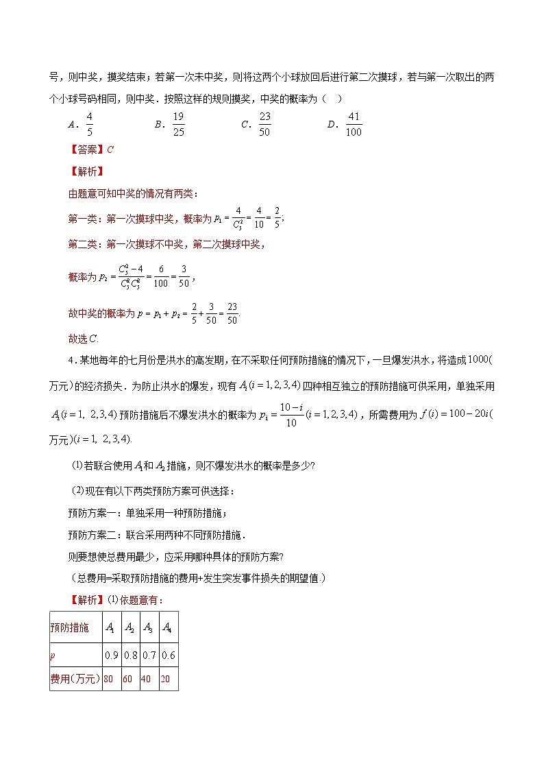思想01 运用分类讨论的思想方法解题（5大题型）（练习）（解析版）第3页