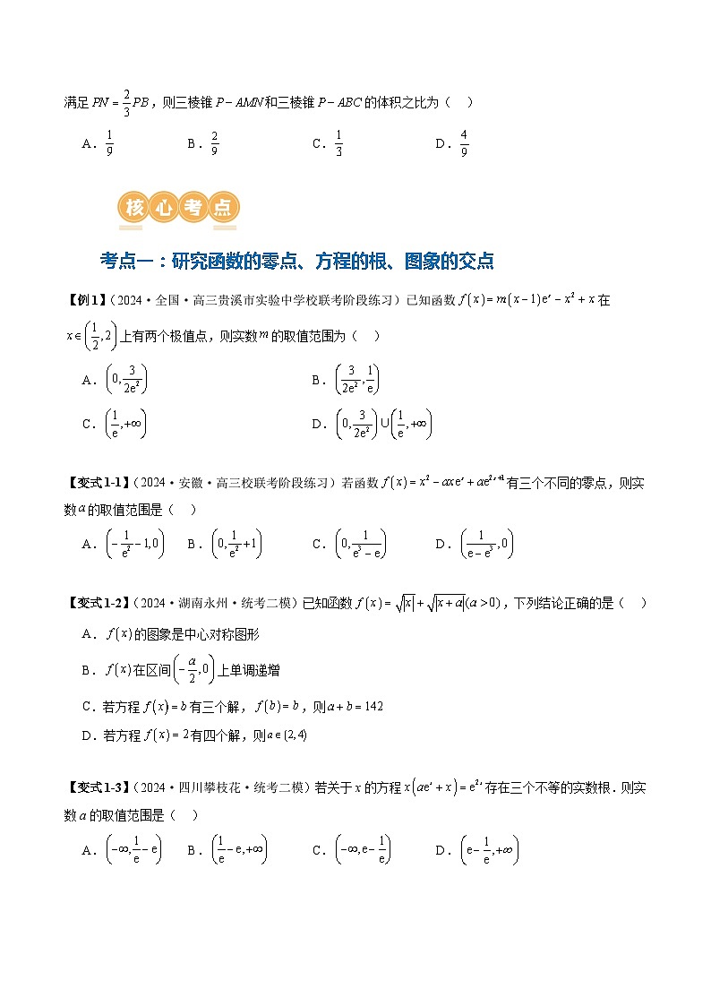 思想02 运用数形结合的思想方法解题（4大核心考点）（讲义）（原卷版）第3页