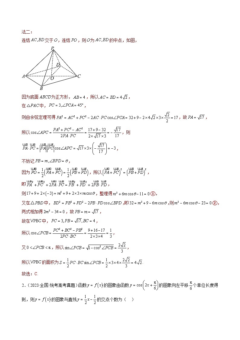思想02 运用数形结合的思想方法解题（4大核心考点）（讲义）（解析版）第3页