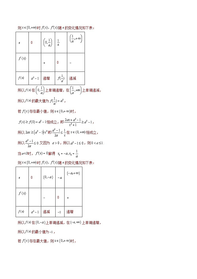 思想03 运用函数与方程的思想方法解题（4大题型）（练习）（解析版）第2页
