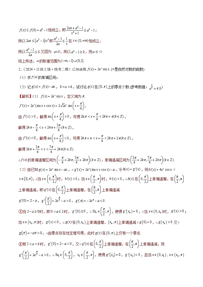思想03 运用函数与方程的思想方法解题（4大题型）（练习）（解析版）第3页