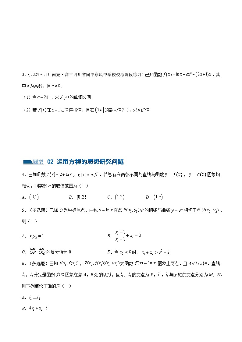 思想03 运用函数与方程的思想方法解题（4大题型）（练习）（原卷版）第2页