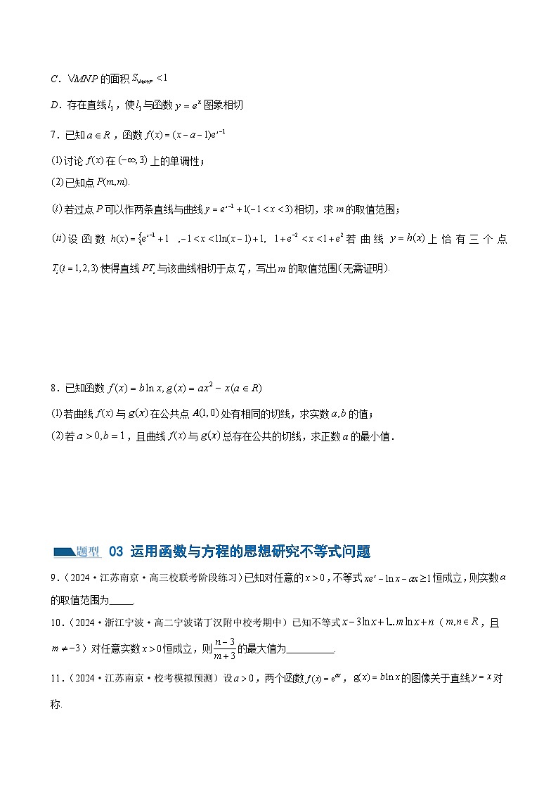 思想03 运用函数与方程的思想方法解题（4大题型）（练习）（原卷版）第3页
