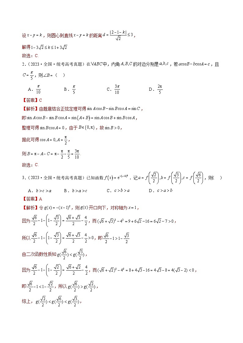思想04 运用转化与化归的思想方法解题（4大核心考点）（讲义）（解析版）第3页