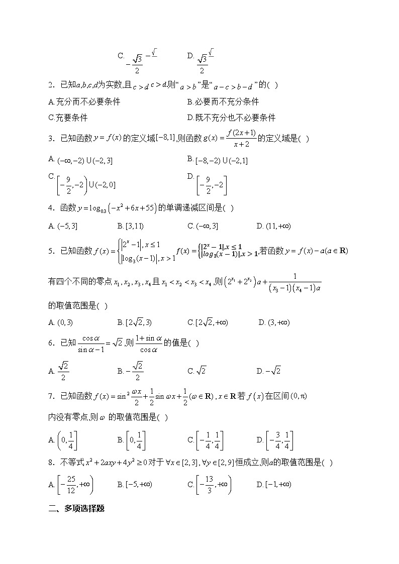 山西省大同市2023-2024学年高一上学期1月期末教学质量监测数学试卷(含答案)02