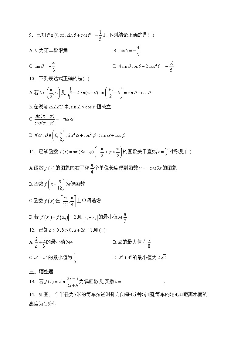山西省大同市2023-2024学年高一上学期1月期末教学质量监测数学试卷(含答案)03