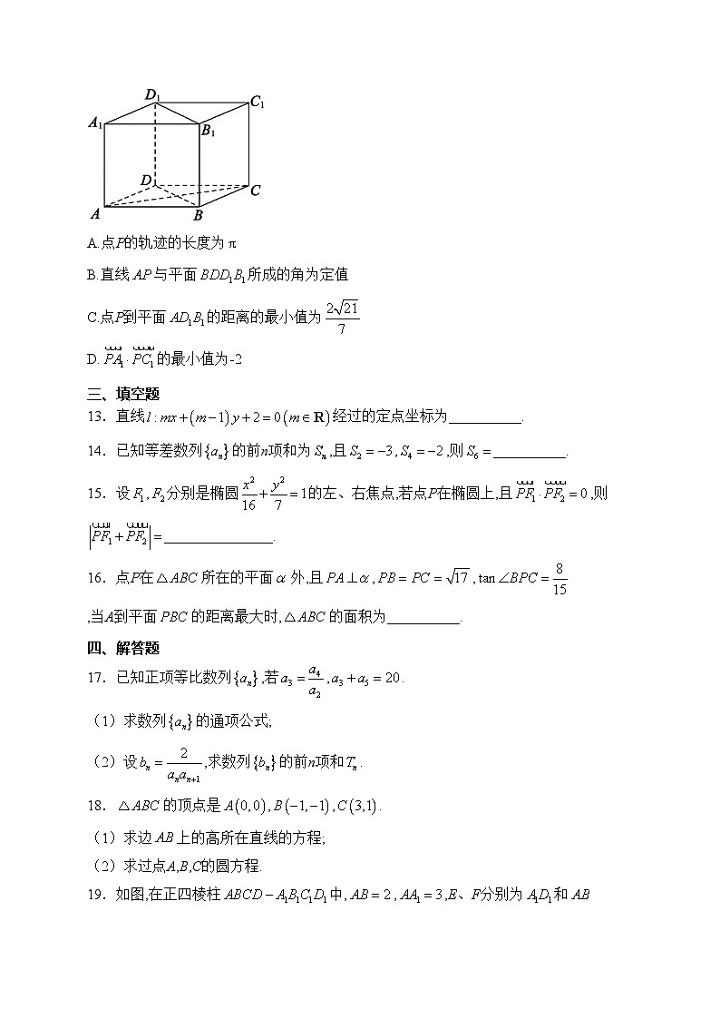 株洲市第二中学2023-2024学年高二上学期期末考试数学试卷(含答案)第3页