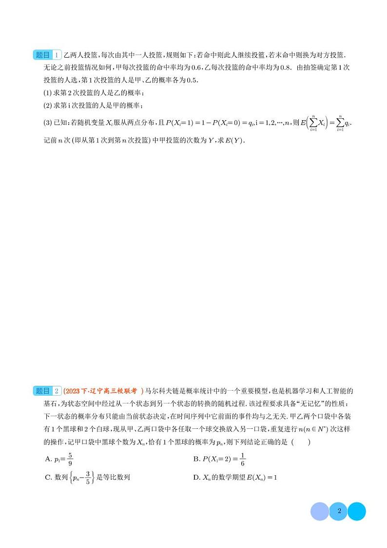 分布列综合题型归类-2024新高考数学热点题型归纳02