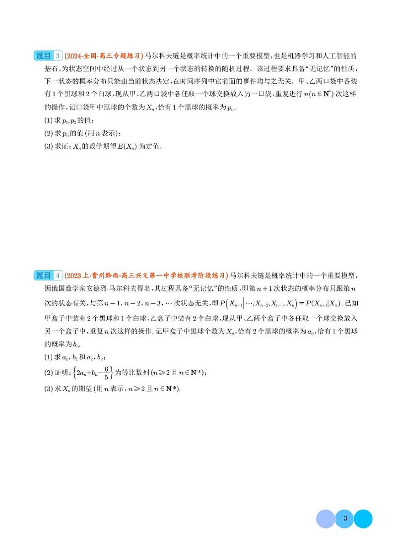 分布列综合题型归类-2024新高考数学热点题型归纳03