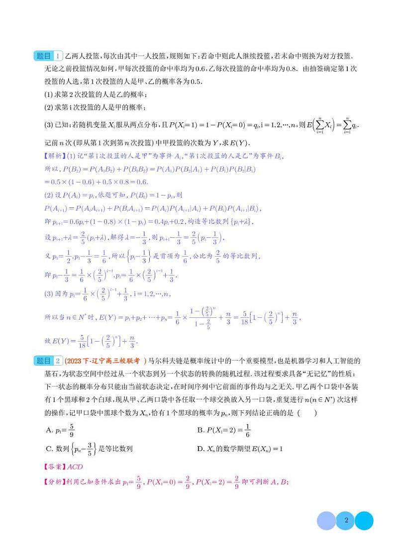 分布列综合题型归类-2024新高考数学热点题型归纳02