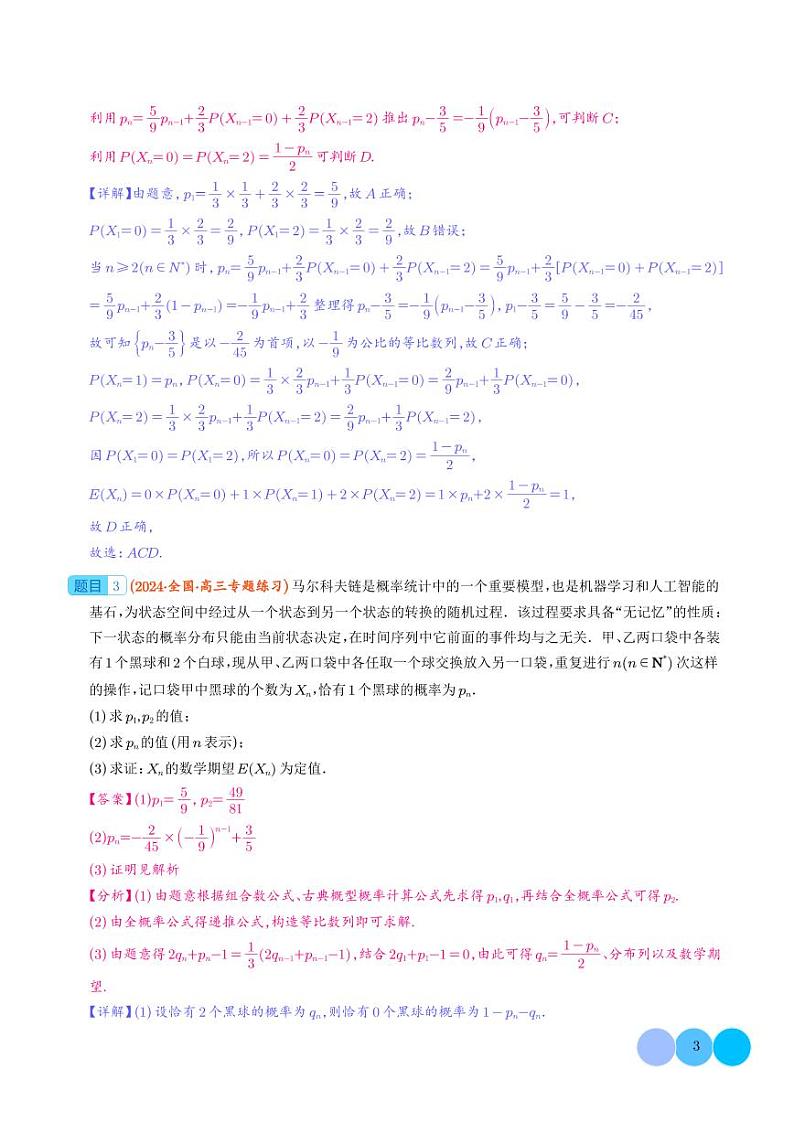 分布列综合题型归类-2024新高考数学热点题型归纳03