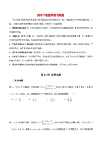 最新高考数学二轮复习（新高考）【专题突破精练】  第02讲 取整函数