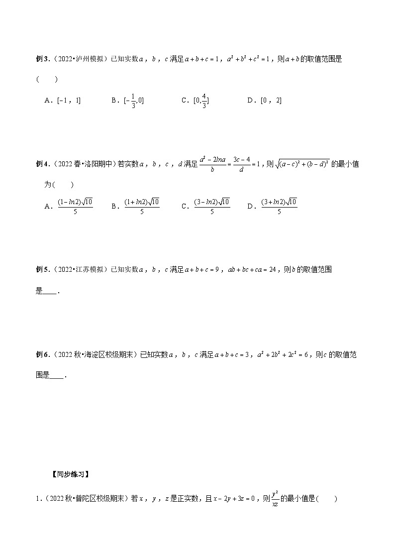 第03讲 多元问题的最值处理技巧（原卷版）第2页