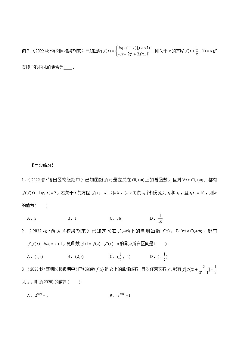 第05讲 嵌套函数的高级应用（原卷版）第3页
