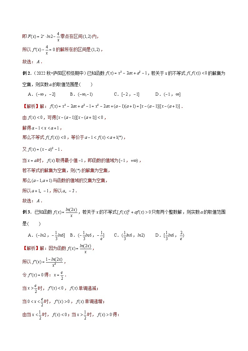 第05讲 嵌套函数的高级应用（解析版）第2页