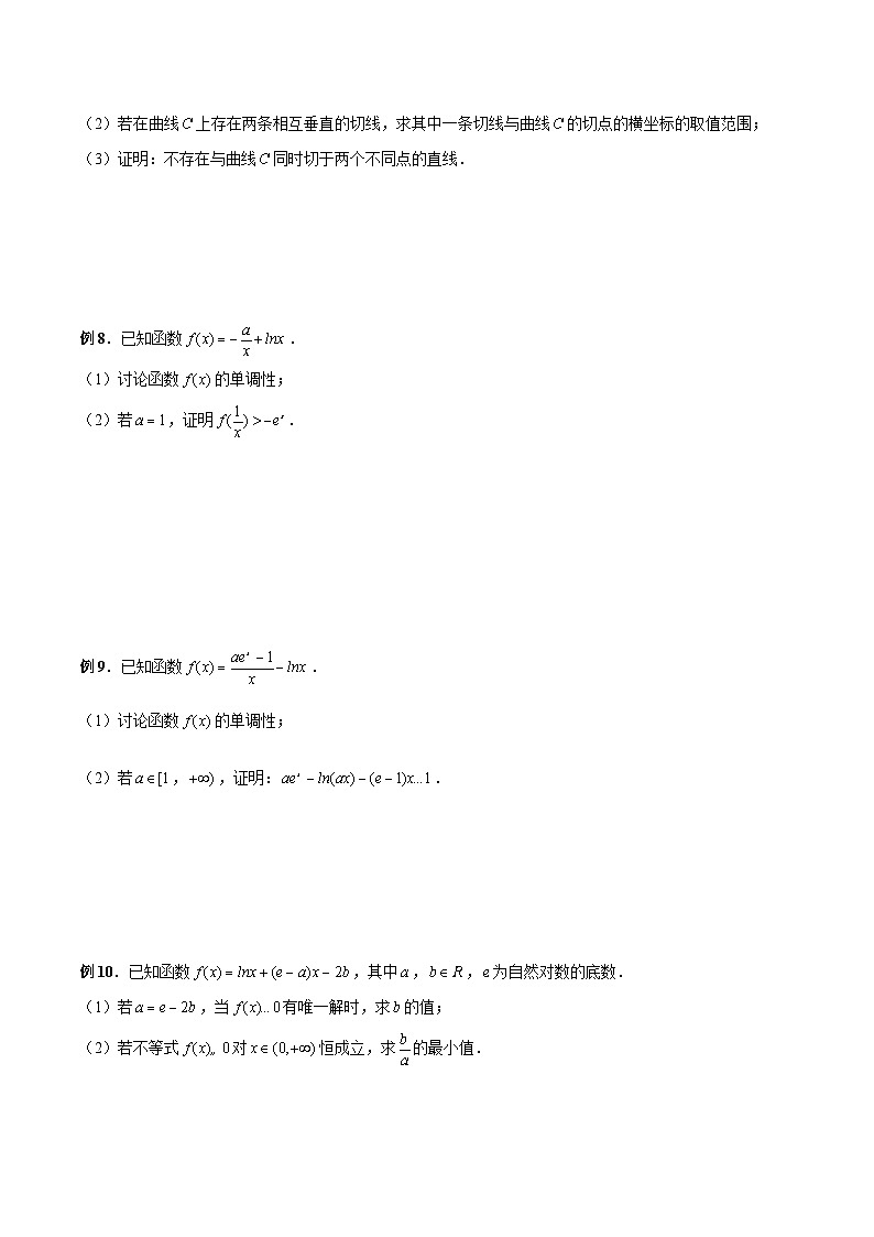 第11讲 导数中的切线问题与切线放缩（原卷版）第3页