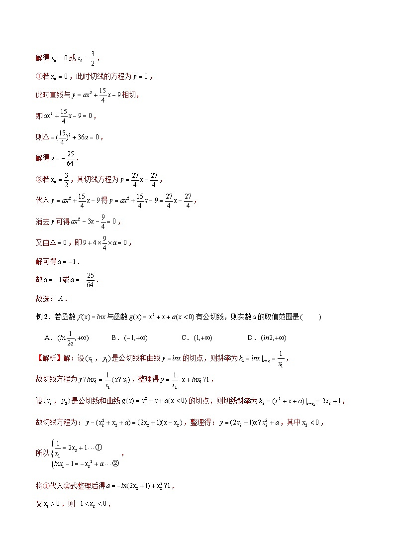 第11讲 导数中的切线问题与切线放缩（解析版）第2页