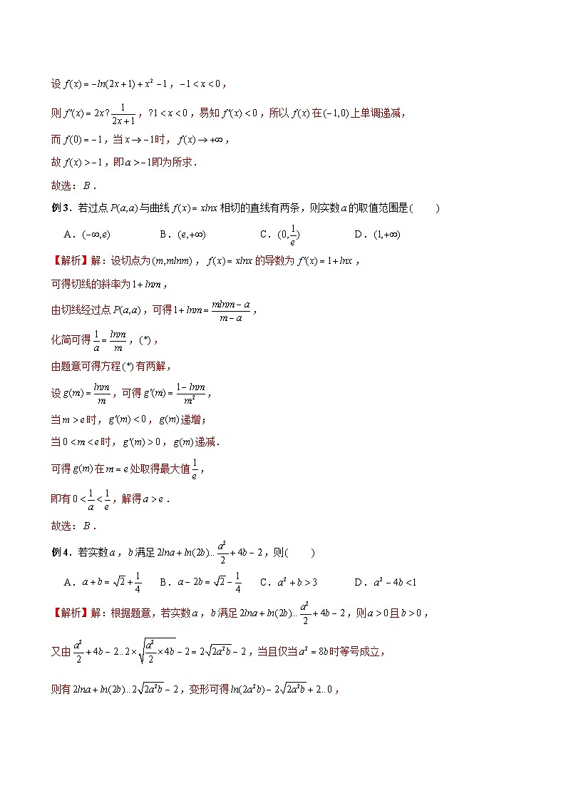 第11讲 导数中的切线问题与切线放缩（解析版）第3页