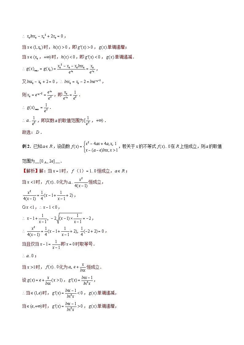 最新高考数学二轮复习（新高考）【专题突破精练】  第13讲 半分离参数、全分离参数与分离函数02