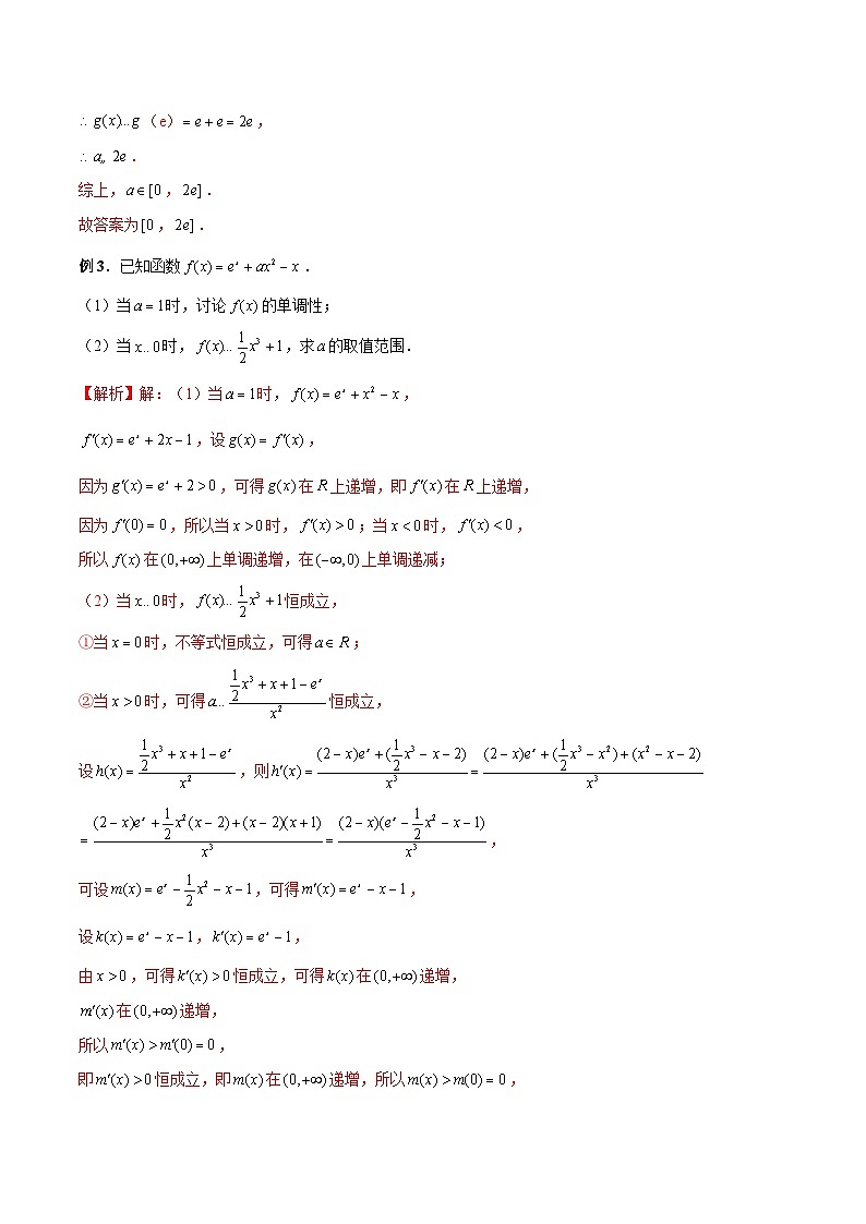 最新高考数学二轮复习（新高考）【专题突破精练】  第13讲 半分离参数、全分离参数与分离函数03