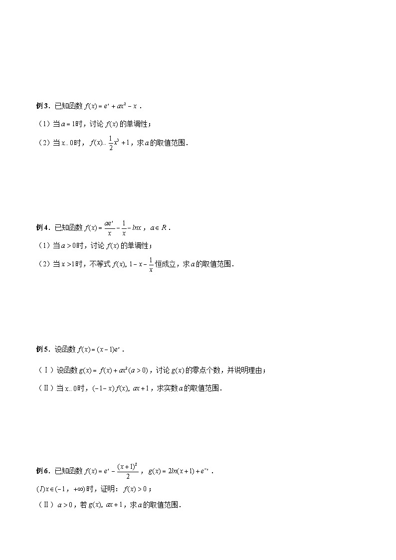 最新高考数学二轮复习（新高考）【专题突破精练】  第13讲 半分离参数、全分离参数与分离函数02