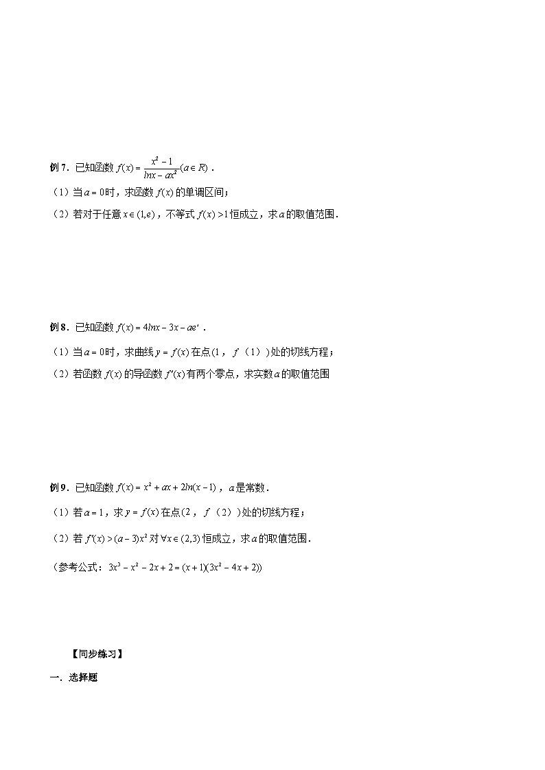 最新高考数学二轮复习（新高考）【专题突破精练】  第13讲 半分离参数、全分离参数与分离函数03