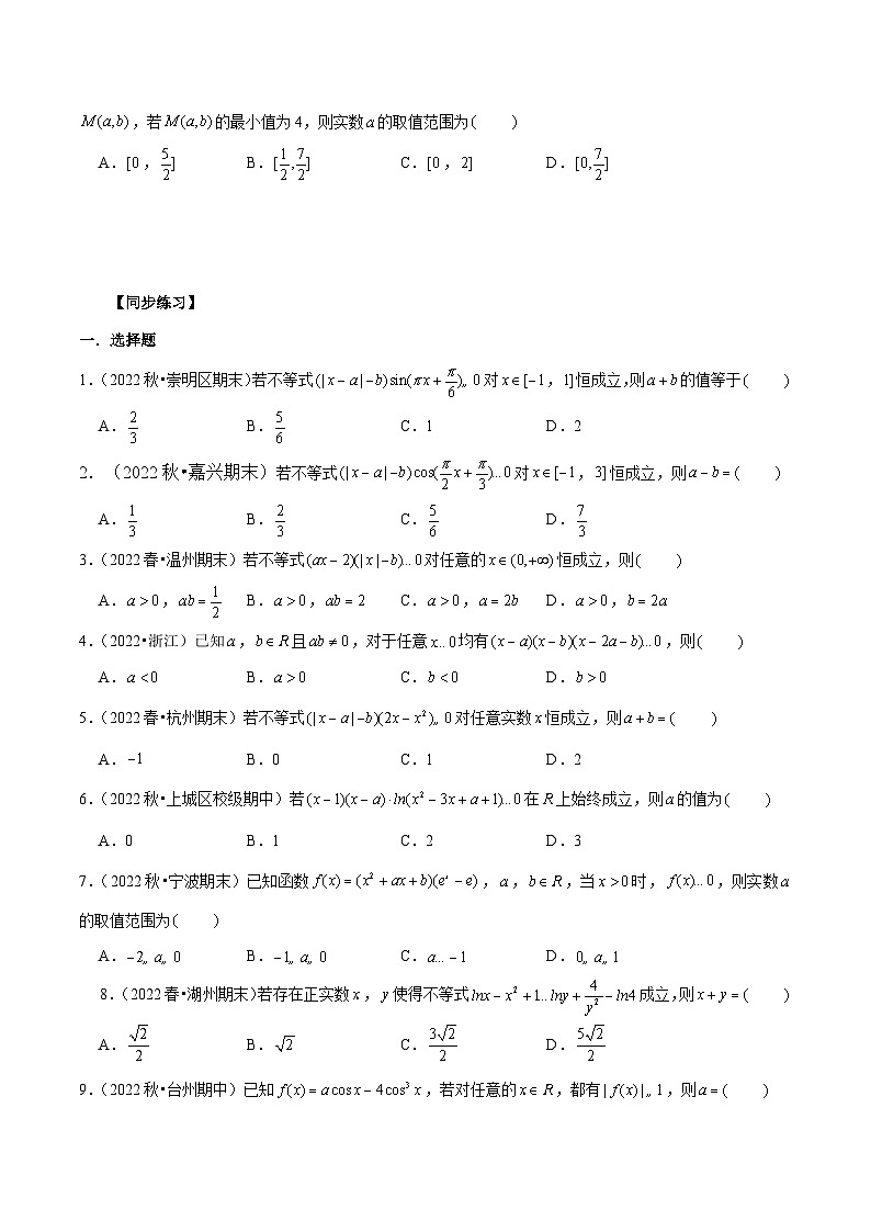 最新高考数学二轮复习（新高考）【专题突破精练】  第15讲 函数中的两边夹思想与最大值的最小值问题03
