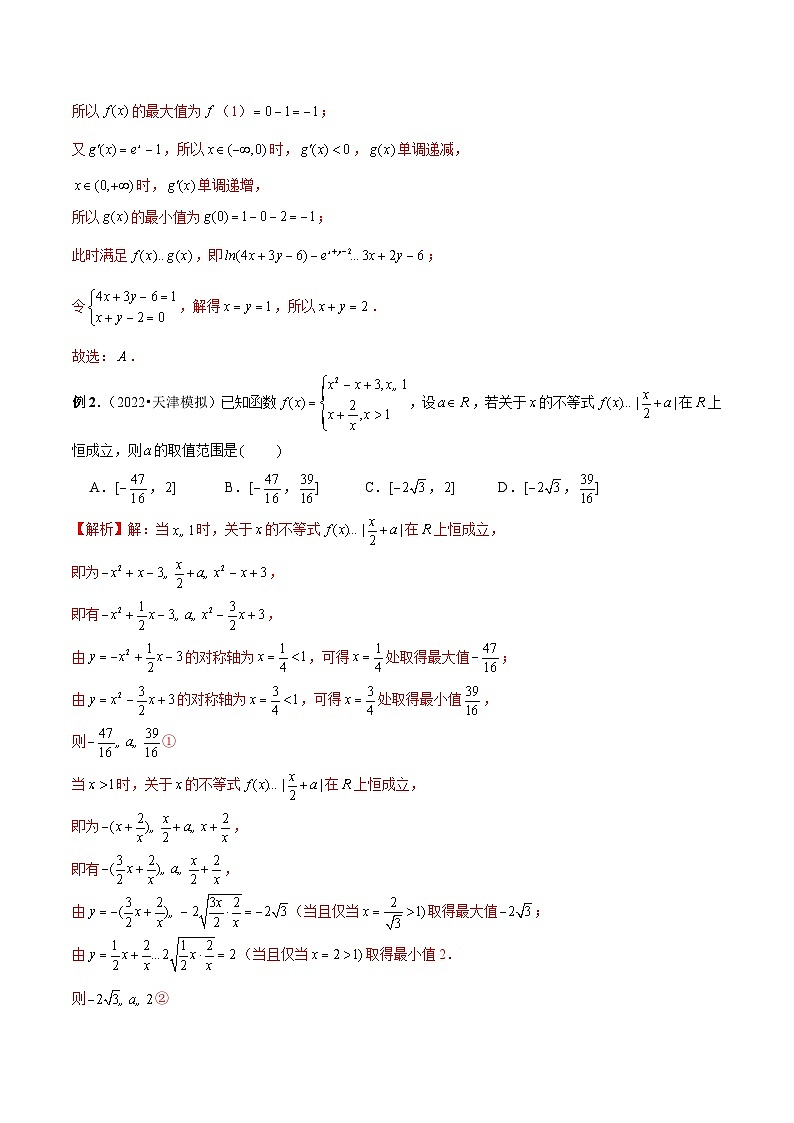 最新高考数学二轮复习（新高考）【专题突破精练】  第15讲 函数中的两边夹思想与最大值的最小值问题02