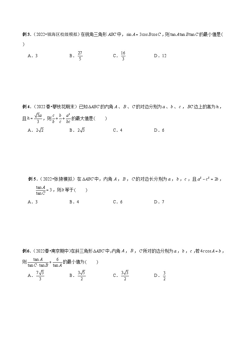 第20讲 一类与平方结构的三角形问题和正切有关的最值问题（原卷版）第2页