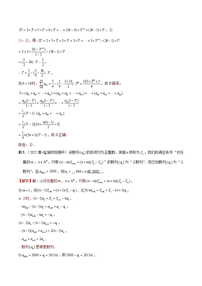 第21讲 数列通项公式的求解策略（解析版）第3页