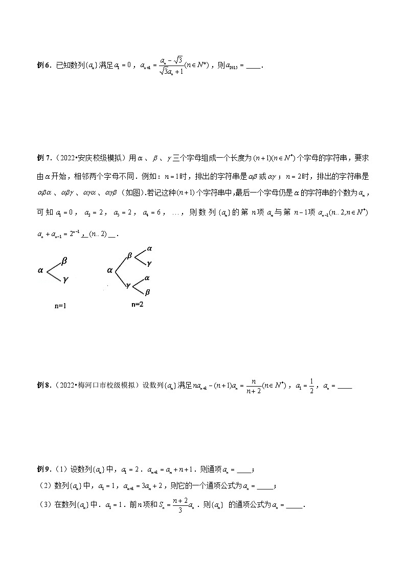 第21讲 数列通项公式的求解策略（原卷版）第3页