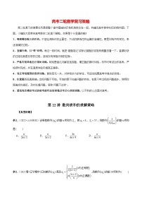 最新高考数学二轮复习（新高考）【专题突破精练】  第22讲 数列求和的求解策略