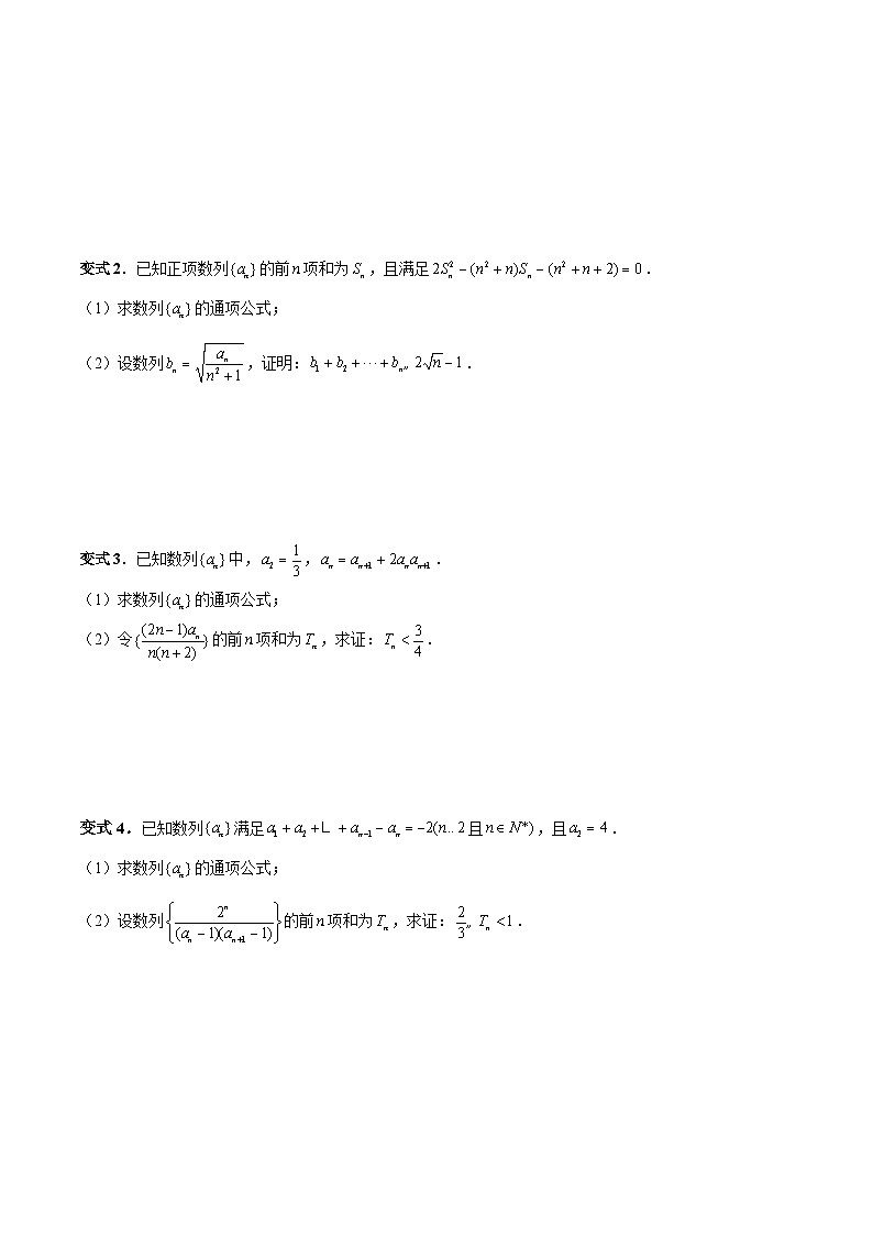 第25讲 数列不等式的经典放缩问题（原卷版）第3页