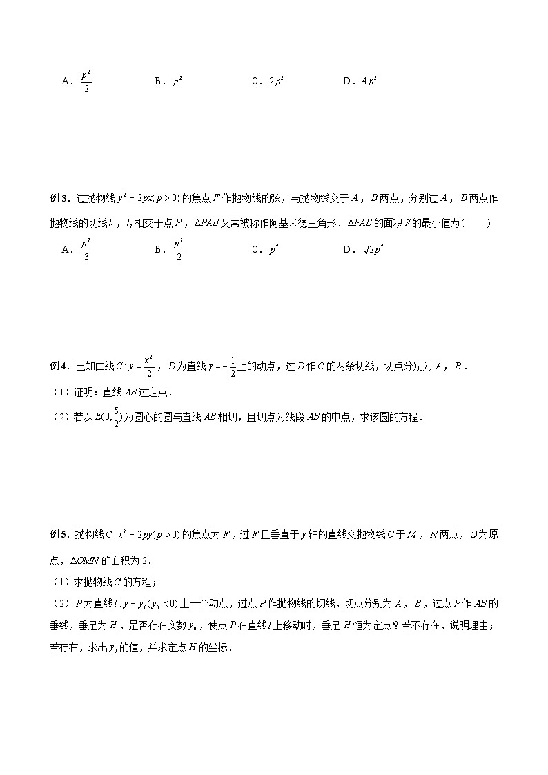 第31讲 阿基米德三角形、双切线问题、定点定值定直线问题（原卷版）第2页