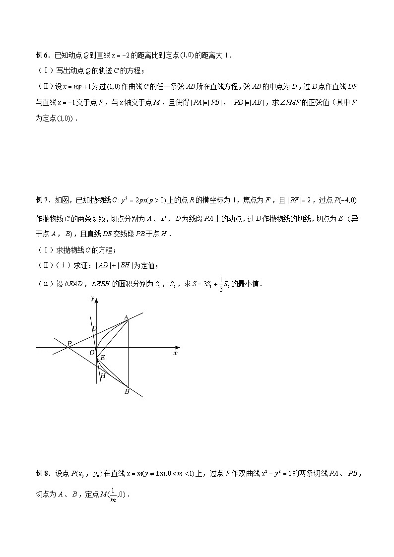 第31讲 阿基米德三角形、双切线问题、定点定值定直线问题（原卷版）第3页