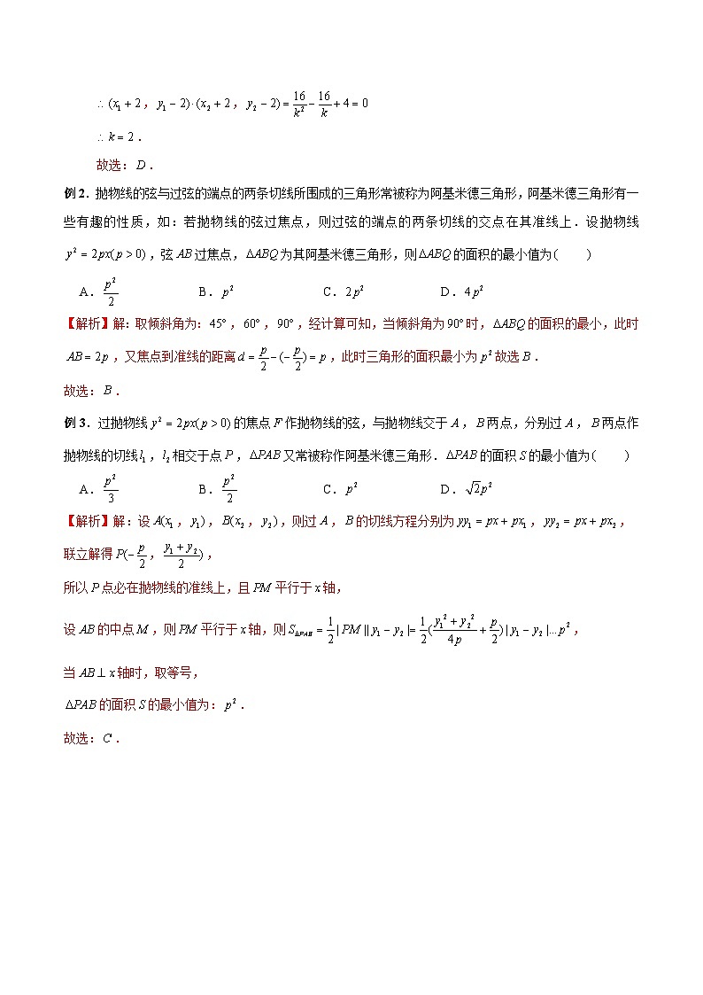 第31讲 阿基米德三角形、双切线问题、定点定值定直线问题（解析版）第2页