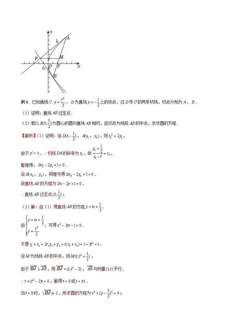 第31讲 阿基米德三角形、双切线问题、定点定值定直线问题（解析版）第3页