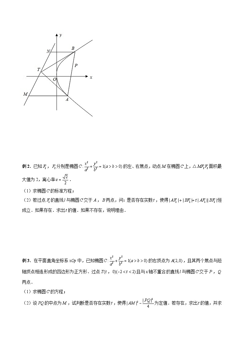 第32讲 解析几何中长度面积和、差、商、积（原卷版）第2页