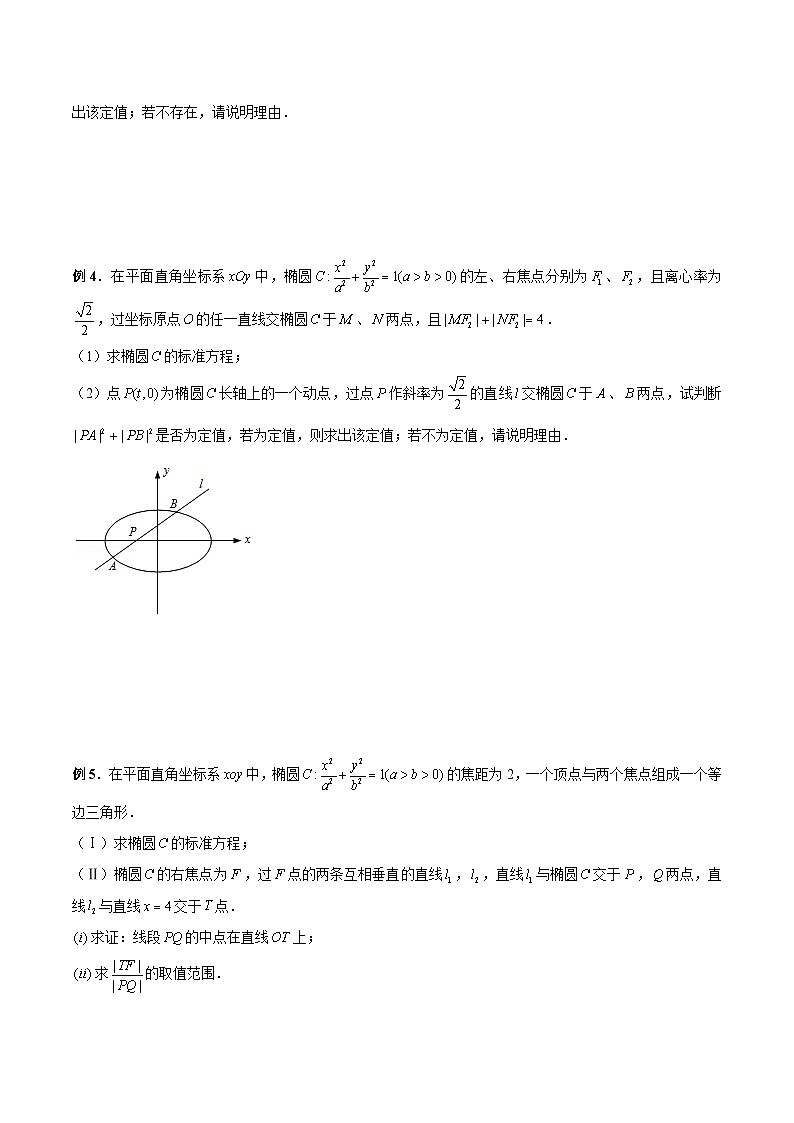 第32讲 解析几何中长度面积和、差、商、积（原卷版）第3页