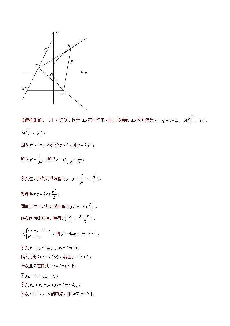 第32讲 解析几何中长度面积和、差、商、积（解析版）第2页