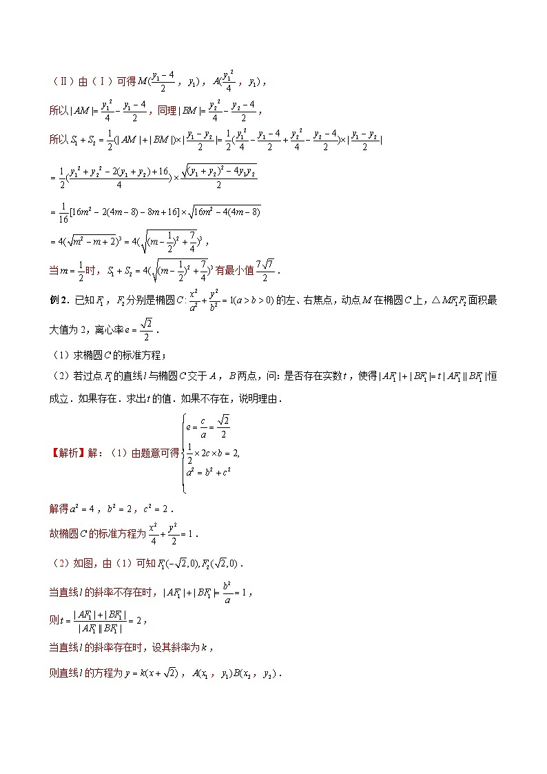 第32讲 解析几何中长度面积和、差、商、积（解析版）第3页