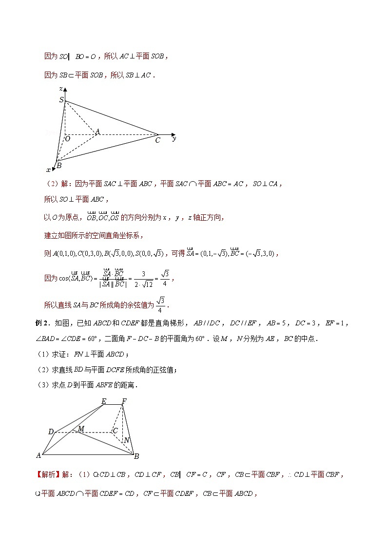 第34讲 用空间向量法求角和距离（解析版）第2页