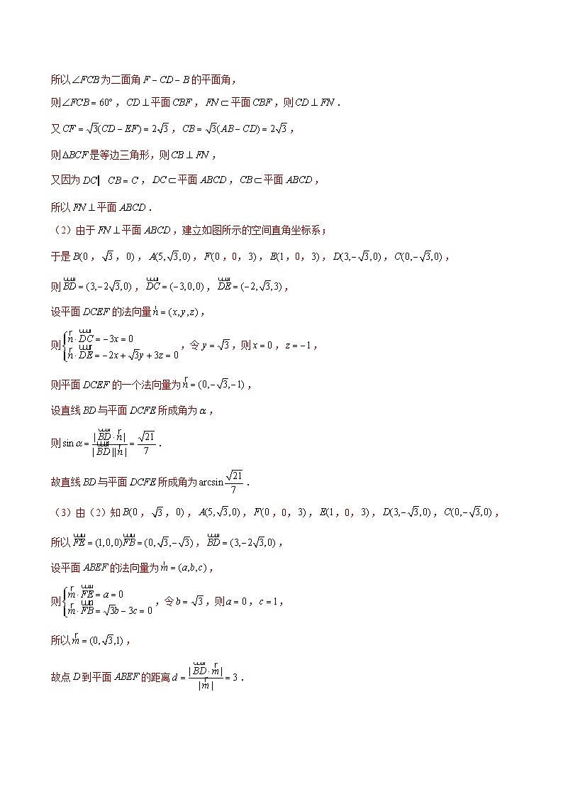 第34讲 用空间向量法求角和距离（解析版）第3页