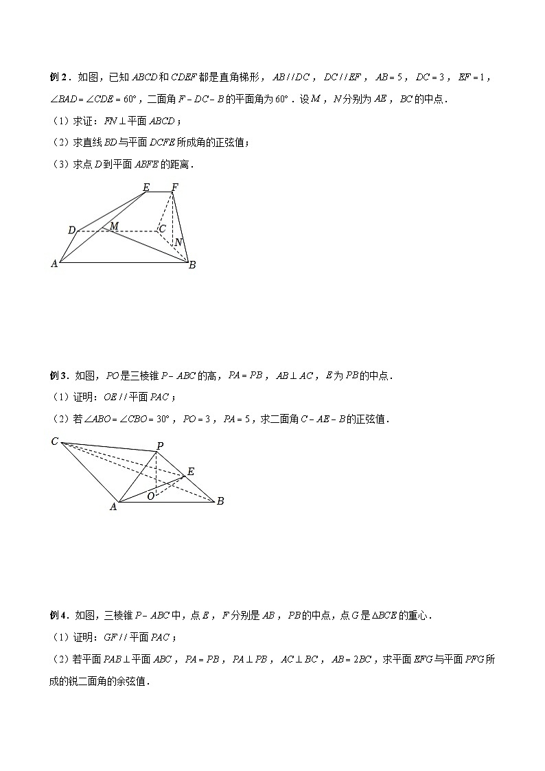 第34讲 用空间向量法求角和距离（原卷版）第2页