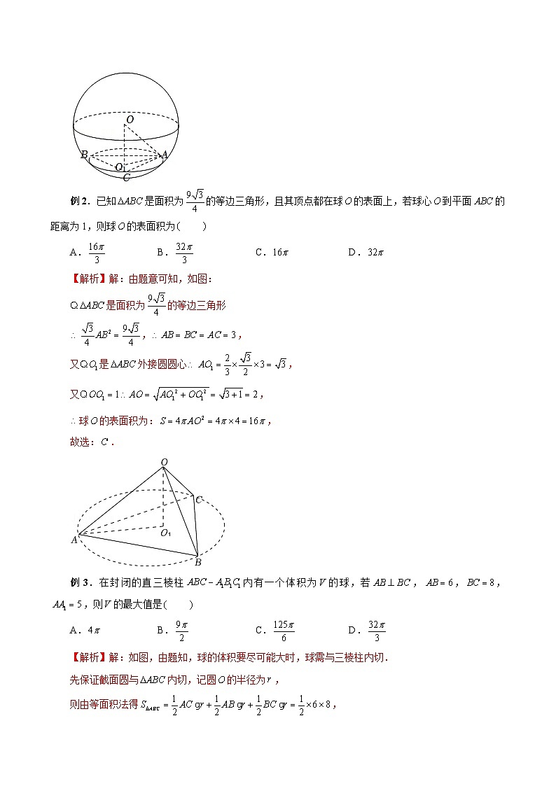 最新高考数学二轮复习（新高考）【专题突破精练】  第35讲 空间几何体的内切、外接、截面问题02