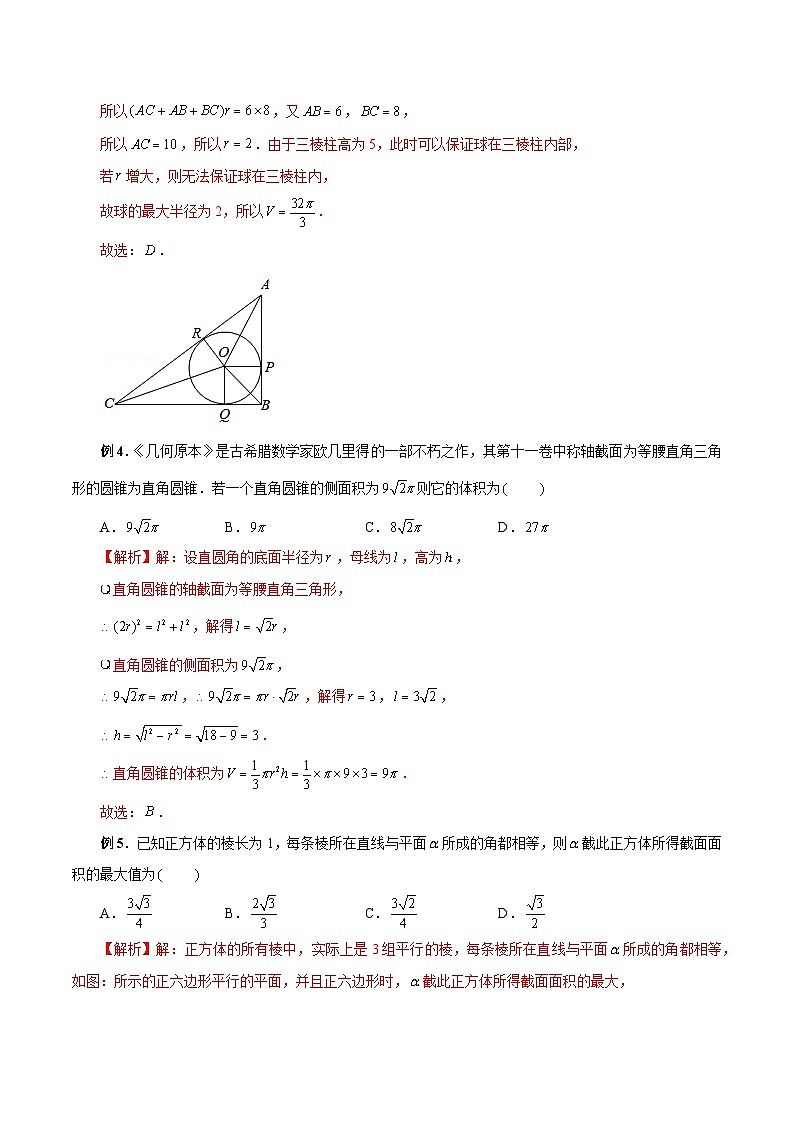 最新高考数学二轮复习（新高考）【专题突破精练】  第35讲 空间几何体的内切、外接、截面问题03
